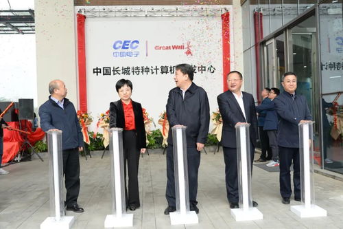 中国长城特种计算机研发中心入驻长沙高新区，激发自主创新新动能